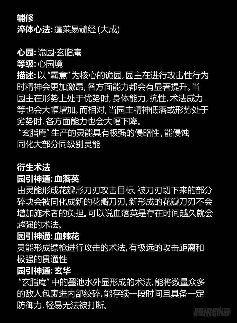 诡园录韩漫全集-七十九，分别与再会无删减无遮挡章节图片 