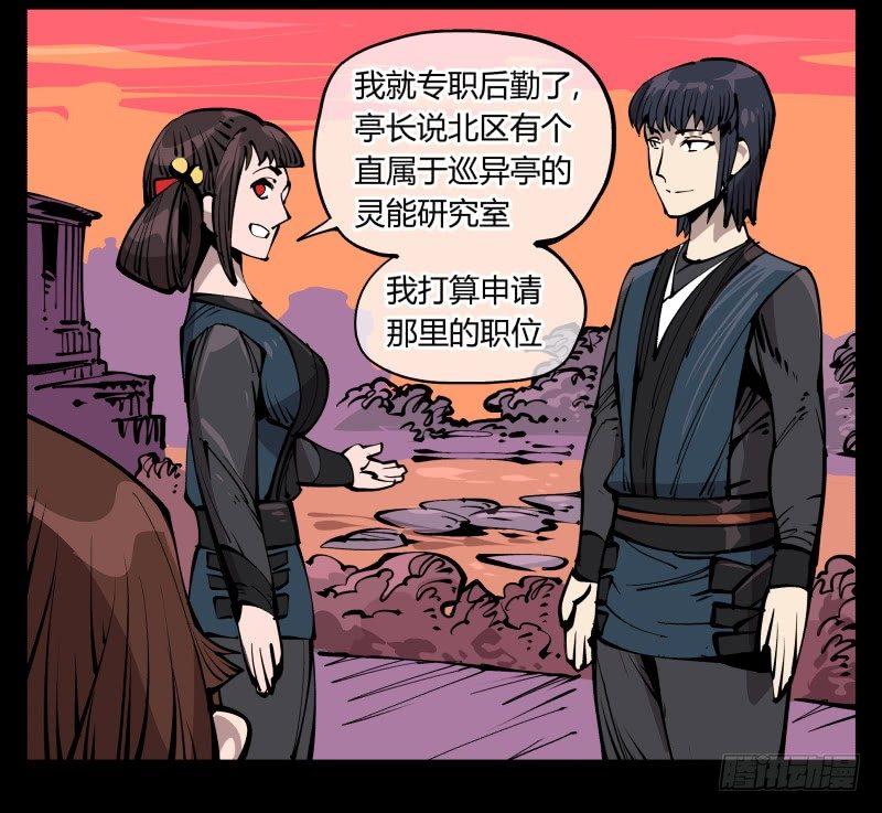 诡园录韩漫全集-七十九，分别与再会无删减无遮挡章节图片 