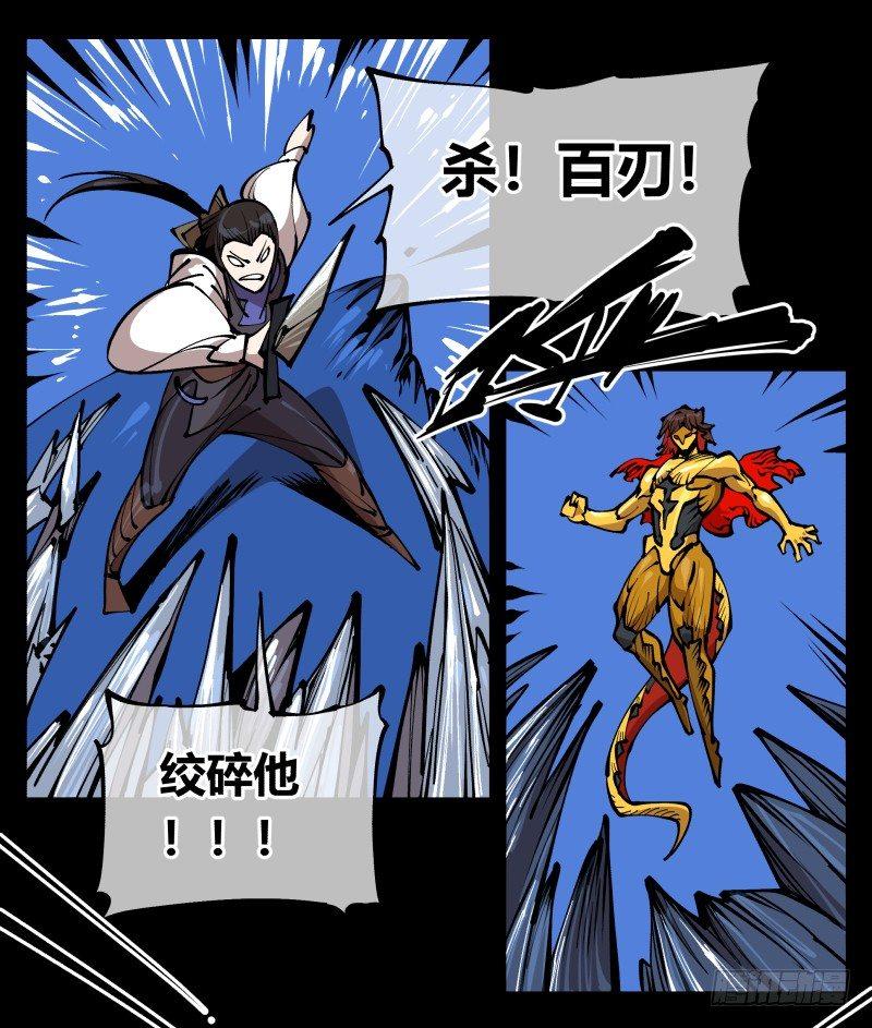 诡园录韩漫全集-八十，金罡一体·煞云无删减无遮挡章节图片 