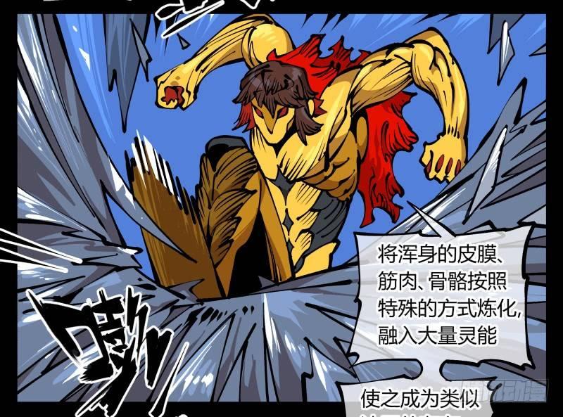 诡园录韩漫全集-八十，金罡一体·煞云无删减无遮挡章节图片 