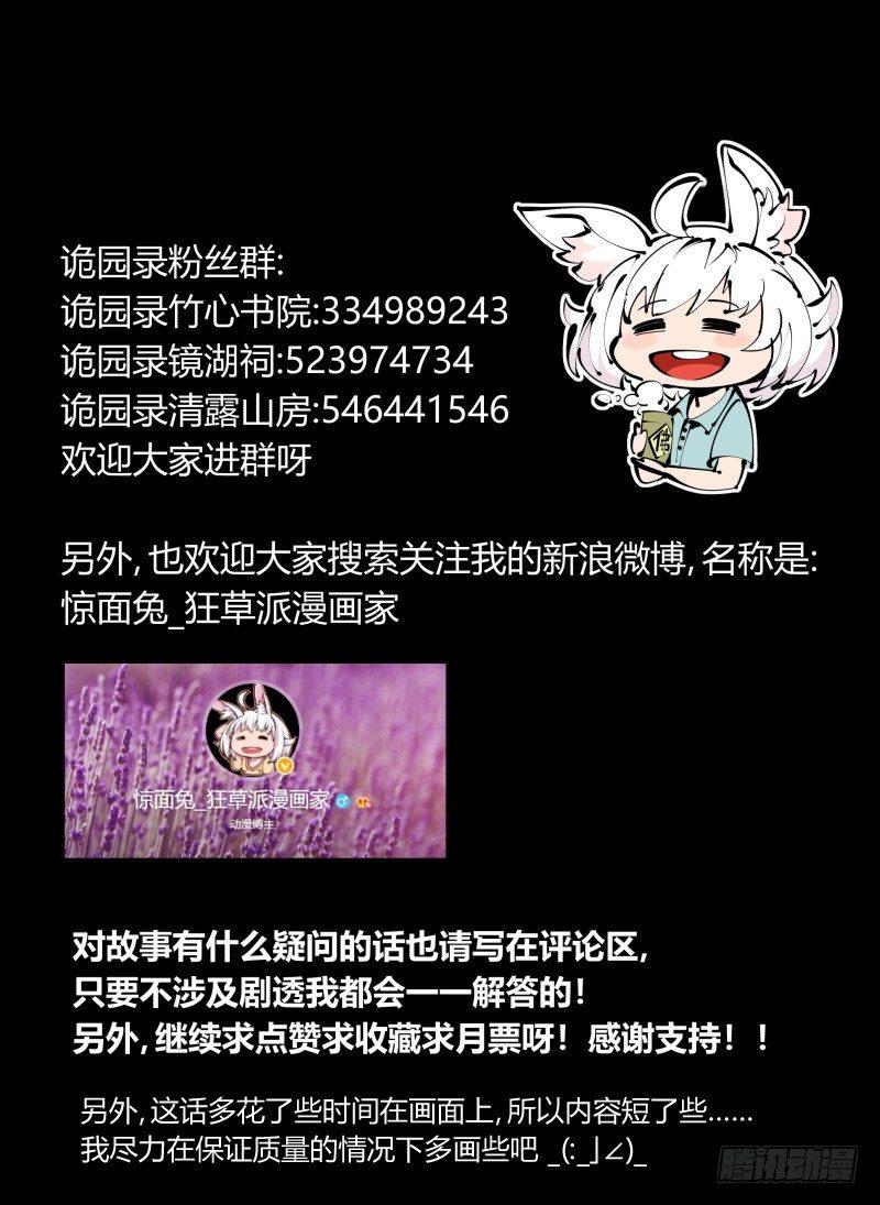 诡园录韩漫全集-八十，金罡一体·煞云无删减无遮挡章节图片 