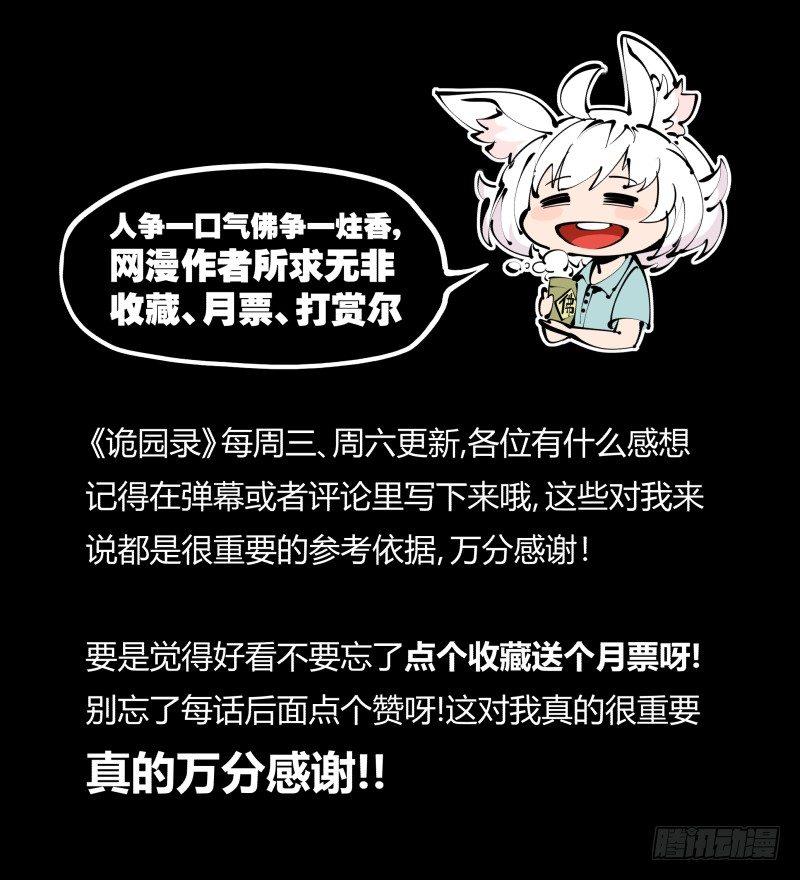 诡园录韩漫全集-九，炮捶无删减无遮挡章节图片 
