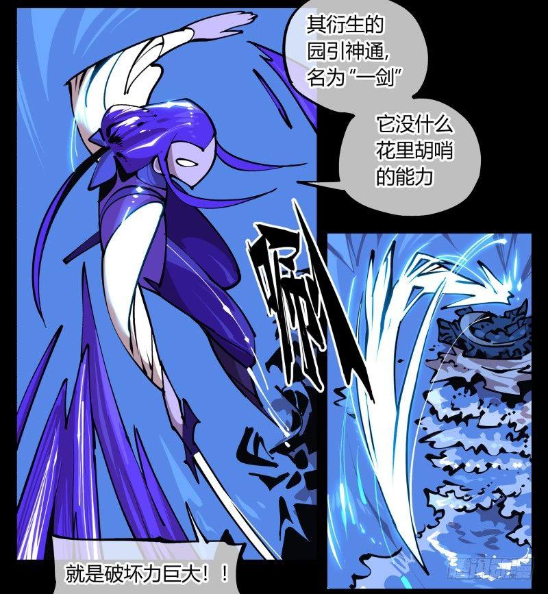 诡园录韩漫全集-八十一，相地，不够看！无删减无遮挡章节图片 