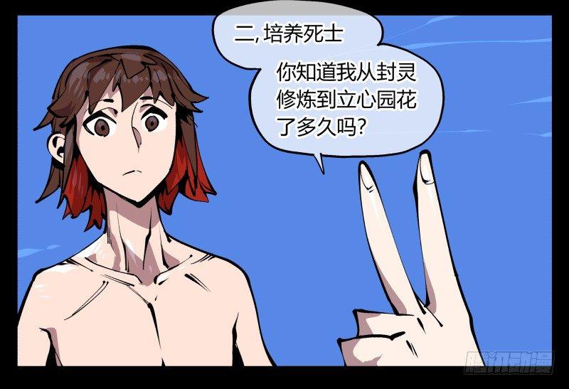 诡园录韩漫全集-八十三，成立研究室吧无删减无遮挡章节图片 