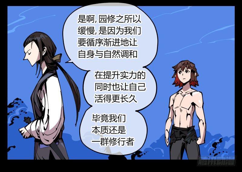 诡园录韩漫全集-八十三，成立研究室吧无删减无遮挡章节图片 