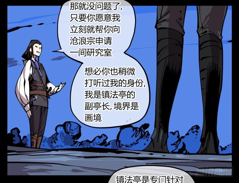 诡园录韩漫全集-八十三，成立研究室吧无删减无遮挡章节图片 