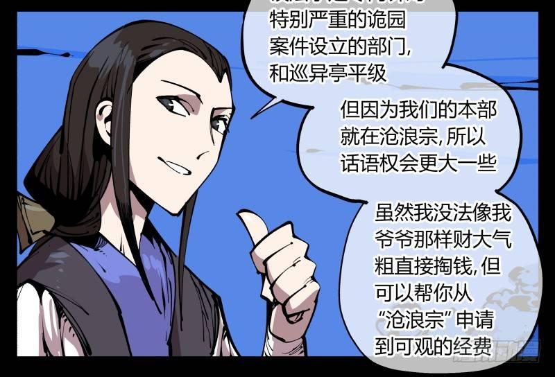 诡园录韩漫全集-八十三，成立研究室吧无删减无遮挡章节图片 