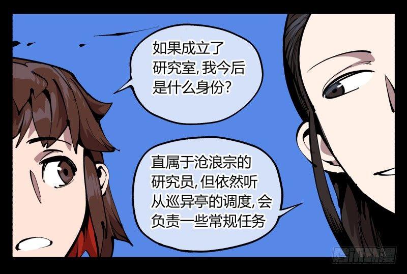 诡园录韩漫全集-八十三，成立研究室吧无删减无遮挡章节图片 