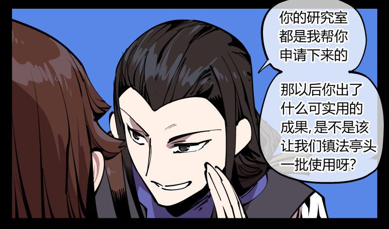 诡园录韩漫全集-八十三，成立研究室吧无删减无遮挡章节图片 