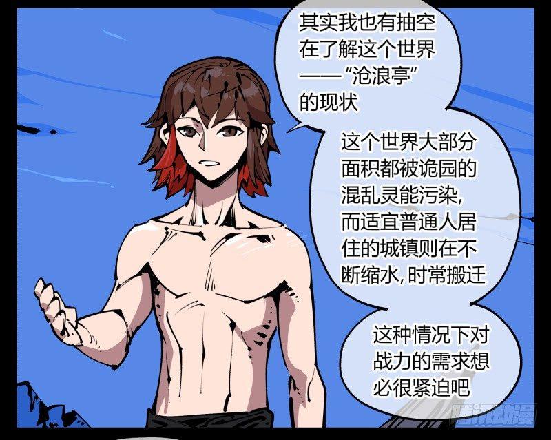 诡园录韩漫全集-八十三，成立研究室吧无删减无遮挡章节图片 