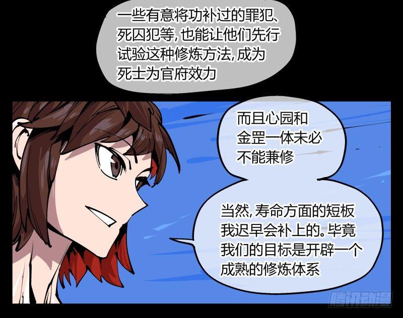 诡园录韩漫全集-八十三，成立研究室吧无删减无遮挡章节图片 