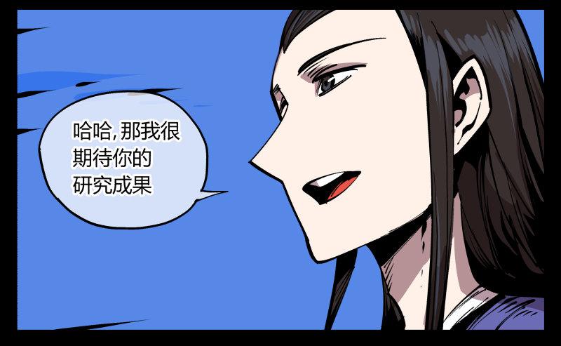 诡园录韩漫全集-八十三，成立研究室吧无删减无遮挡章节图片 