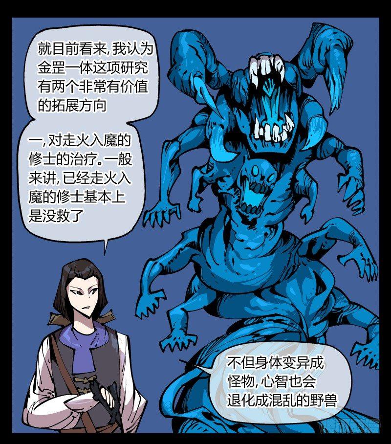 诡园录韩漫全集-八十三，成立研究室吧无删减无遮挡章节图片 
