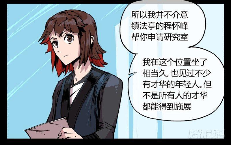诡园录韩漫全集-八十四，蓬莱仙岛无删减无遮挡章节图片 