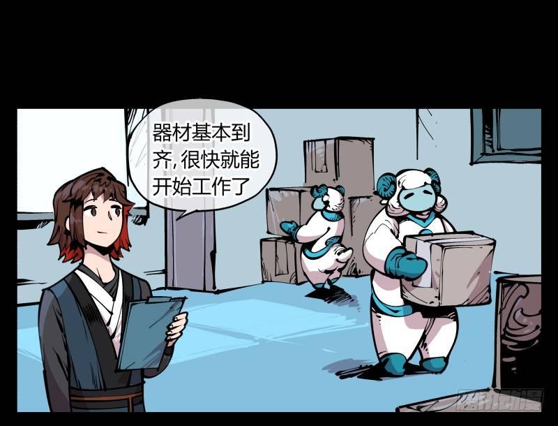 诡园录韩漫全集-八十四，蓬莱仙岛无删减无遮挡章节图片 