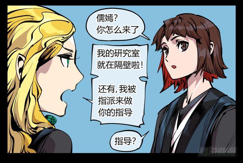 诡园录韩漫全集-八十四，蓬莱仙岛无删减无遮挡章节图片 