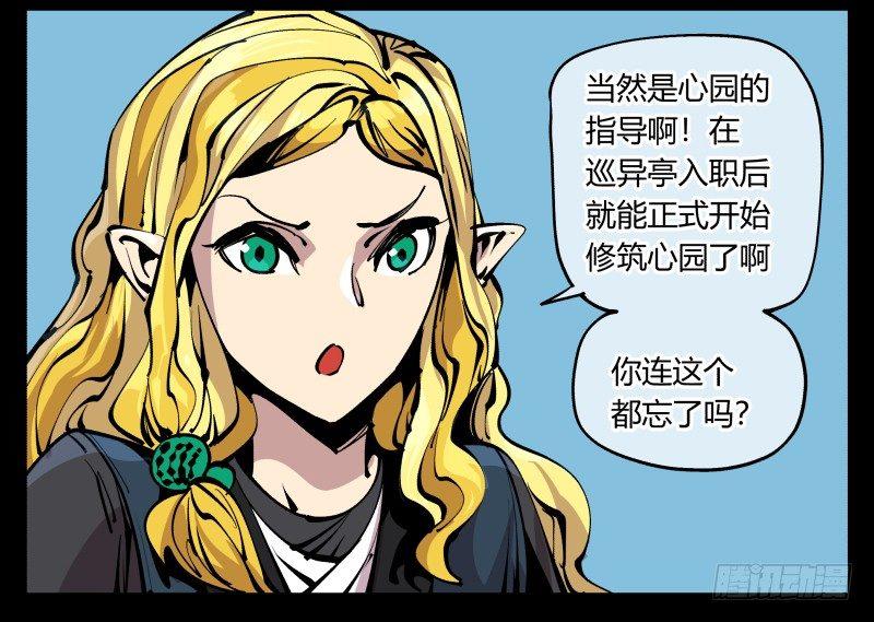 诡园录韩漫全集-八十四，蓬莱仙岛无删减无遮挡章节图片 