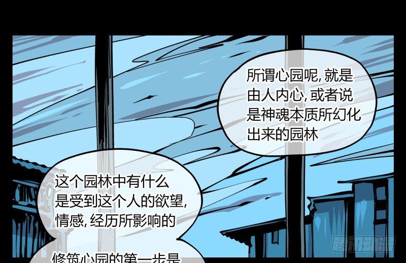 诡园录韩漫全集-八十四，蓬莱仙岛无删减无遮挡章节图片 