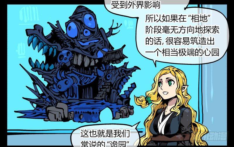 诡园录韩漫全集-八十四，蓬莱仙岛无删减无遮挡章节图片 