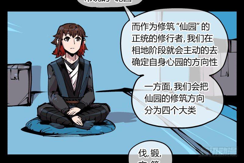 诡园录韩漫全集-八十四，蓬莱仙岛无删减无遮挡章节图片 