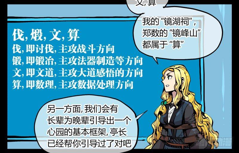 诡园录韩漫全集-八十四，蓬莱仙岛无删减无遮挡章节图片 