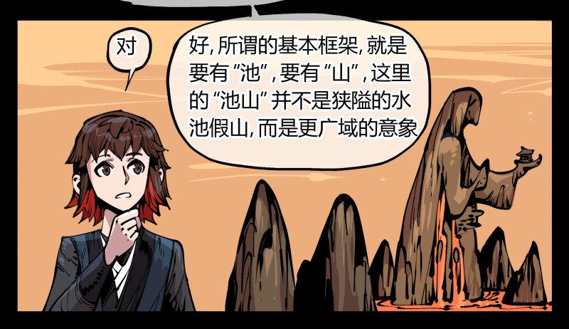 诡园录韩漫全集-八十四，蓬莱仙岛无删减无遮挡章节图片 