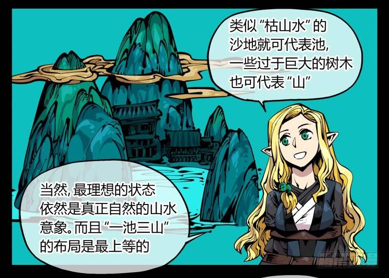 诡园录韩漫全集-八十四，蓬莱仙岛无删减无遮挡章节图片 