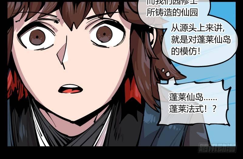 诡园录韩漫全集-八十四，蓬莱仙岛无删减无遮挡章节图片 