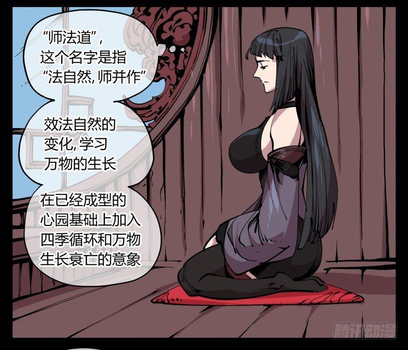 诡园录韩漫全集-八十五，法自然，师并作无删减无遮挡章节图片 