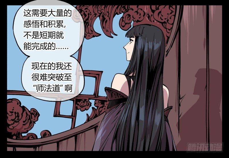 诡园录韩漫全集-八十五，法自然，师并作无删减无遮挡章节图片 
