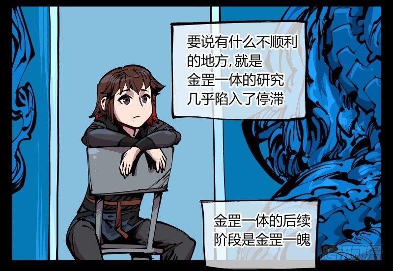 诡园录韩漫全集-八十六，沧园会无删减无遮挡章节图片 