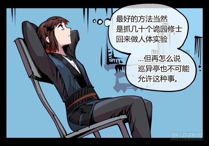 诡园录韩漫全集-八十六，沧园会无删减无遮挡章节图片 