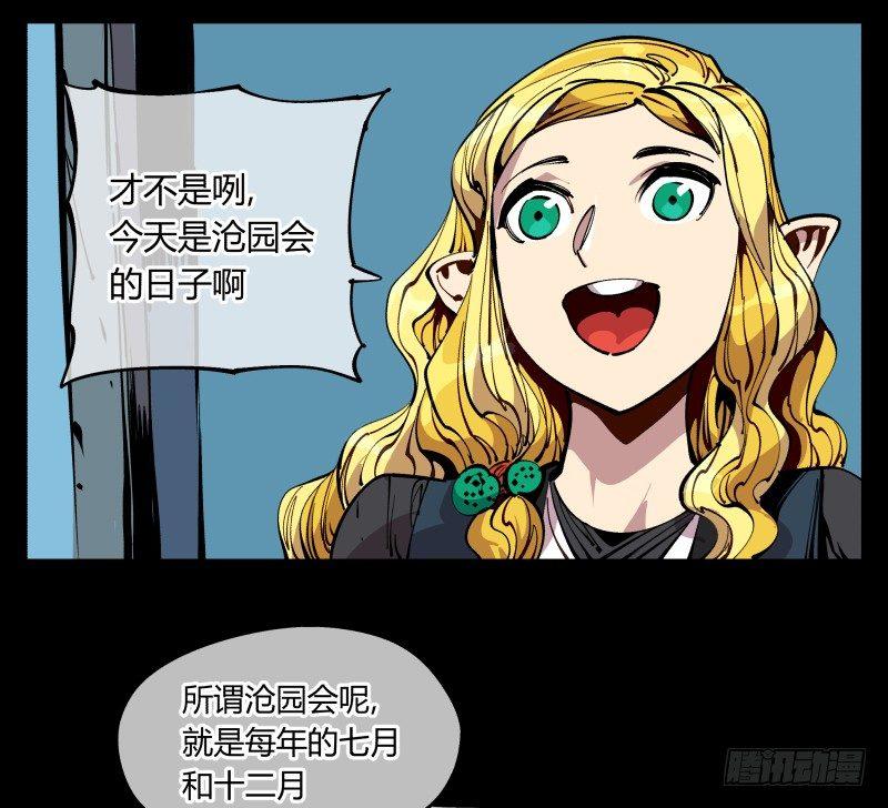 诡园录韩漫全集-八十六，沧园会无删减无遮挡章节图片 