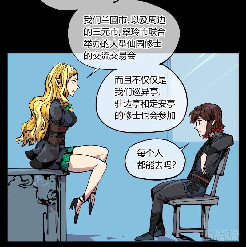 诡园录韩漫全集-八十六，沧园会无删减无遮挡章节图片 