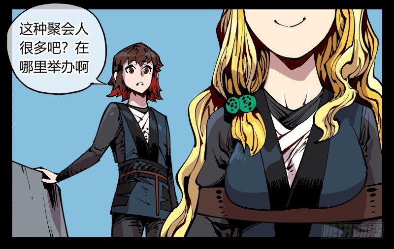 诡园录韩漫全集-八十六，沧园会无删减无遮挡章节图片 