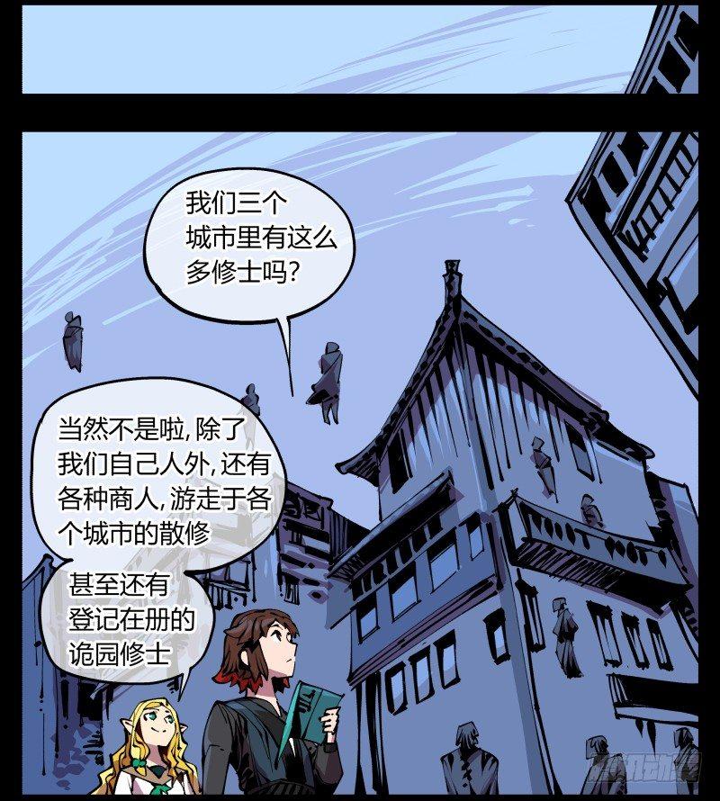 诡园录韩漫全集-八十七，仙园趋同性无删减无遮挡章节图片 