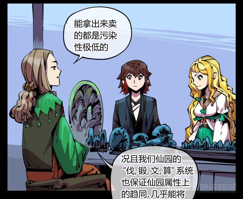 诡园录韩漫全集-八十七，仙园趋同性无删减无遮挡章节图片 