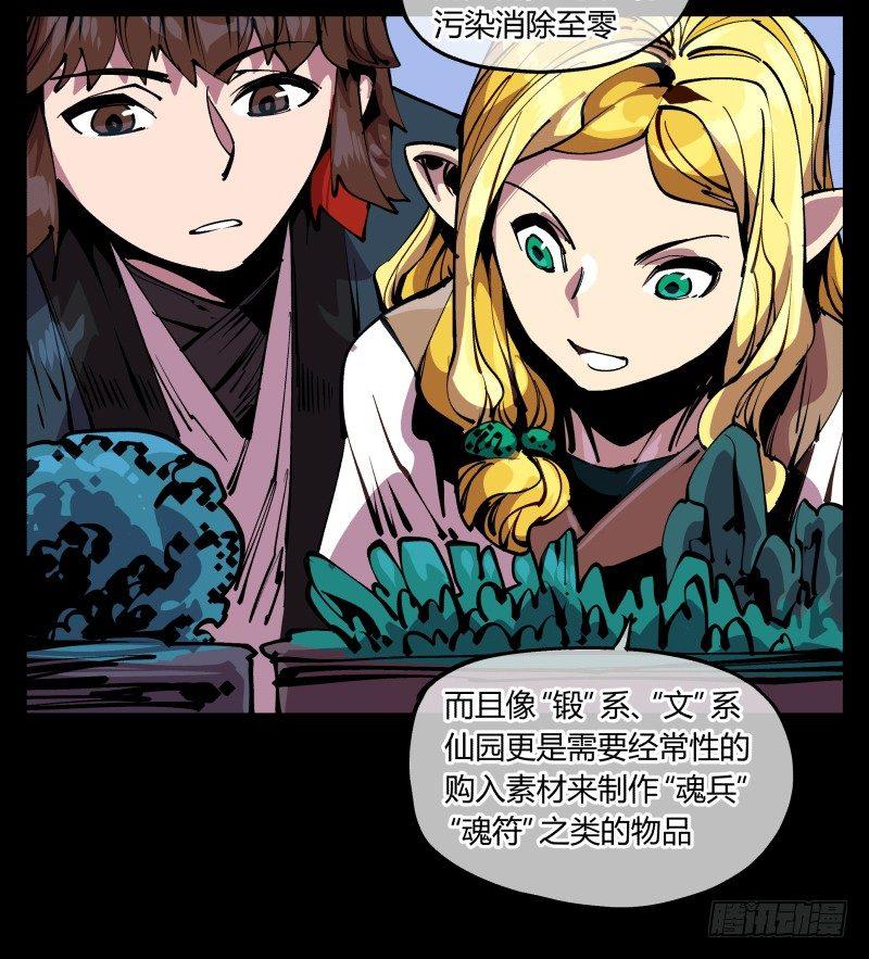 诡园录韩漫全集-八十七，仙园趋同性无删减无遮挡章节图片 