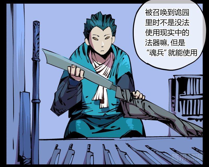 诡园录韩漫全集-八十七，仙园趋同性无删减无遮挡章节图片 