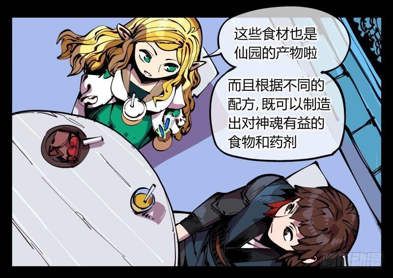 诡园录韩漫全集-八十七，仙园趋同性无删减无遮挡章节图片 