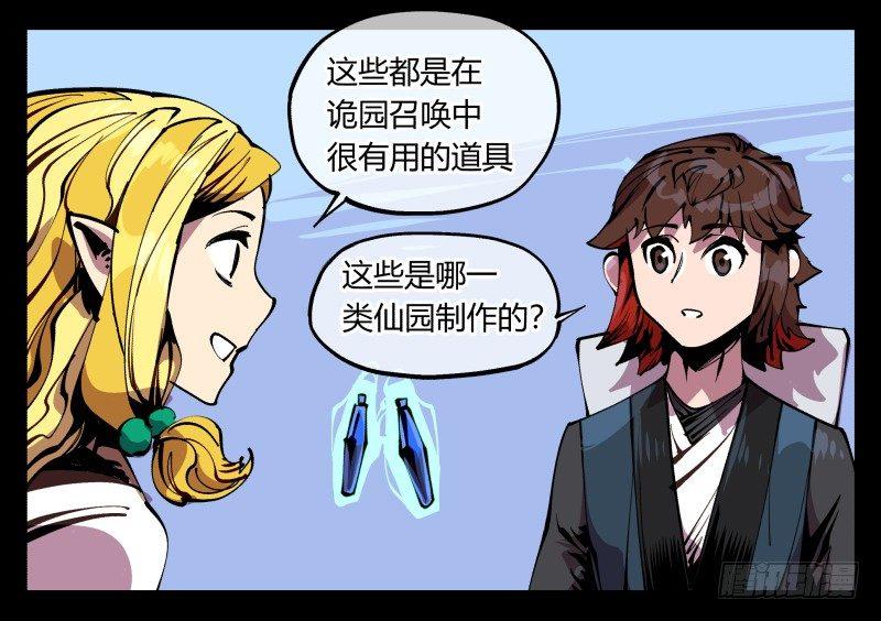 诡园录韩漫全集-八十七，仙园趋同性无删减无遮挡章节图片 