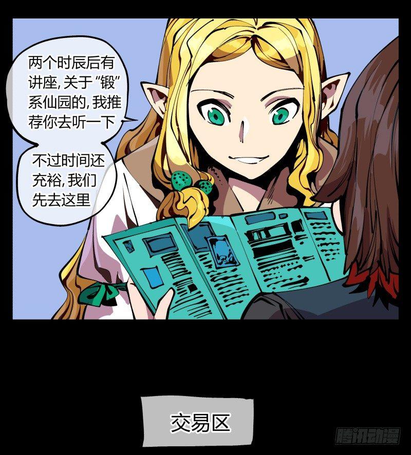 诡园录韩漫全集-八十七，仙园趋同性无删减无遮挡章节图片 