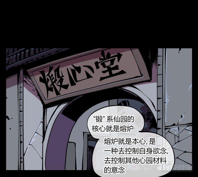 诡园录韩漫全集-八十八，锻心无删减无遮挡章节图片 