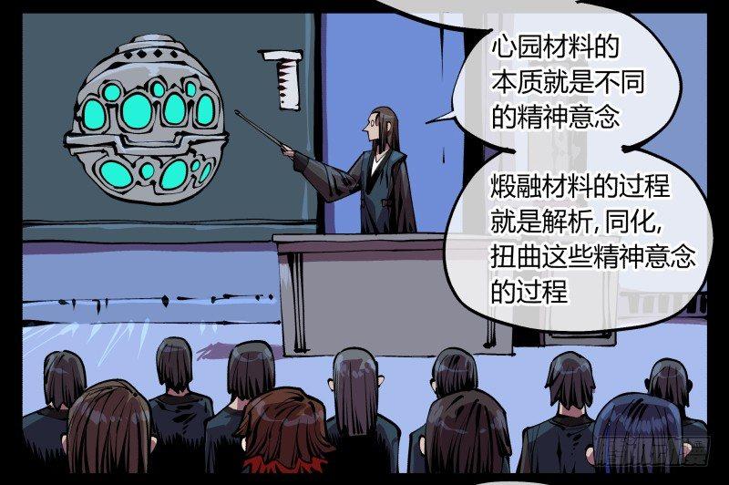 诡园录韩漫全集-八十八，锻心无删减无遮挡章节图片 