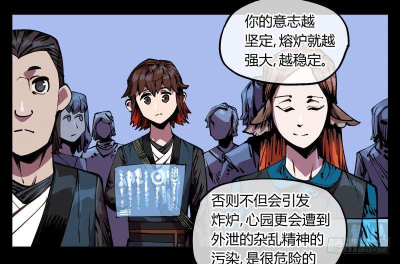 诡园录韩漫全集-八十八，锻心无删减无遮挡章节图片 