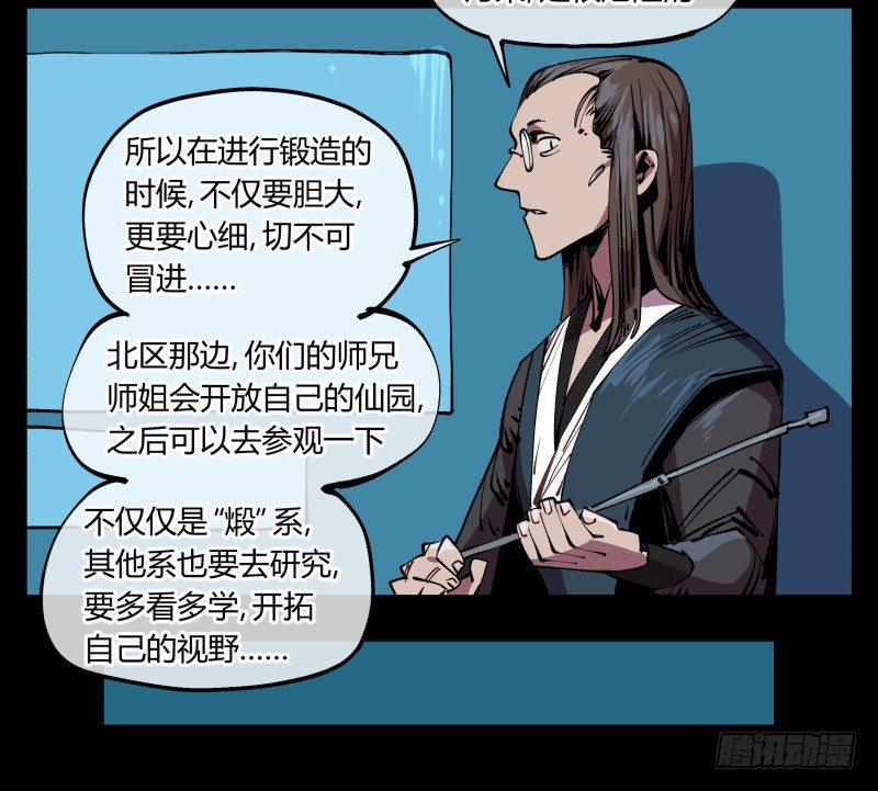 诡园录韩漫全集-八十八，锻心无删减无遮挡章节图片 
