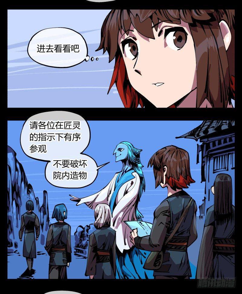 诡园录韩漫全集-八十八，锻心无删减无遮挡章节图片 