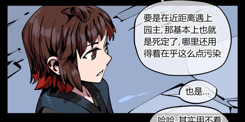 诡园录韩漫全集-八十八，锻心无删减无遮挡章节图片 