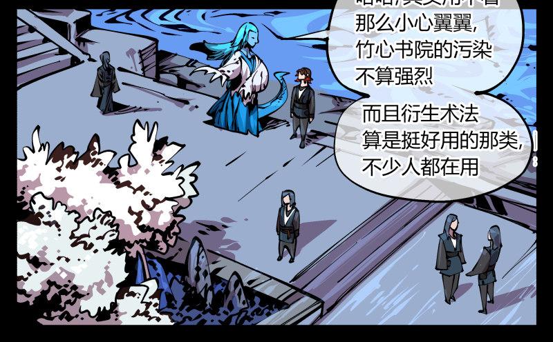 诡园录韩漫全集-八十八，锻心无删减无遮挡章节图片 