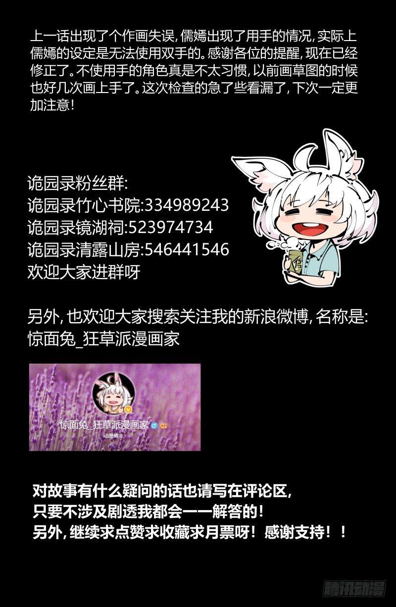 诡园录韩漫全集-八十八，锻心无删减无遮挡章节图片 